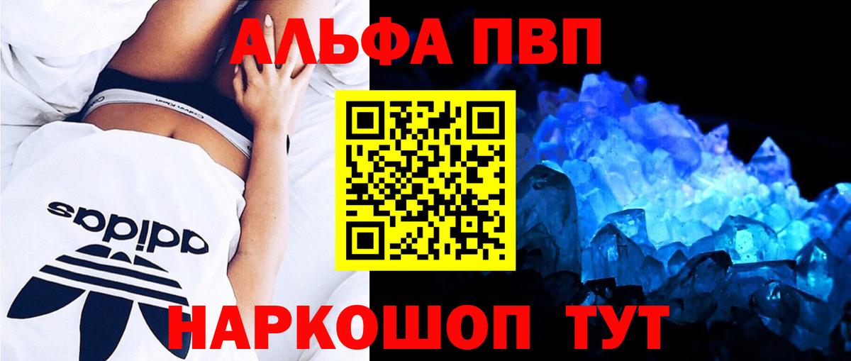 Alpha-PVP  А ПВП Crystall  как найти   Вход с VPN  A-PVP VHQ  Канаш 