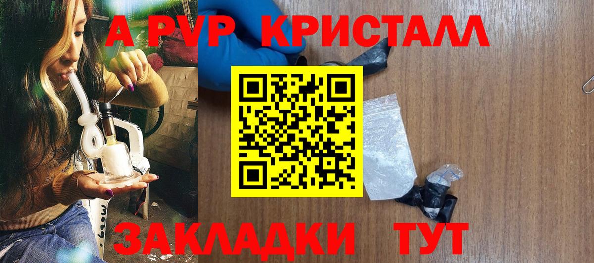 Альфа ПВП Crystall Канаш