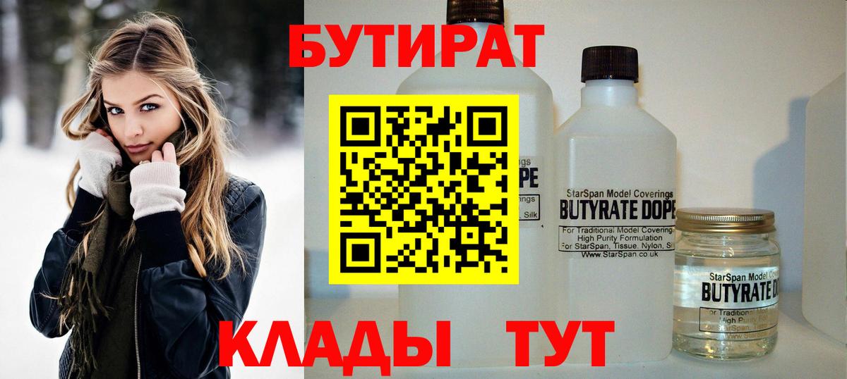 БУТИРАТ оксана Канаш