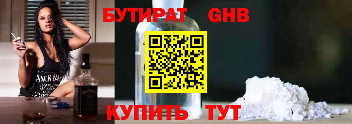 Канаш  Бутират 1.4BDO  Вход с VPN 