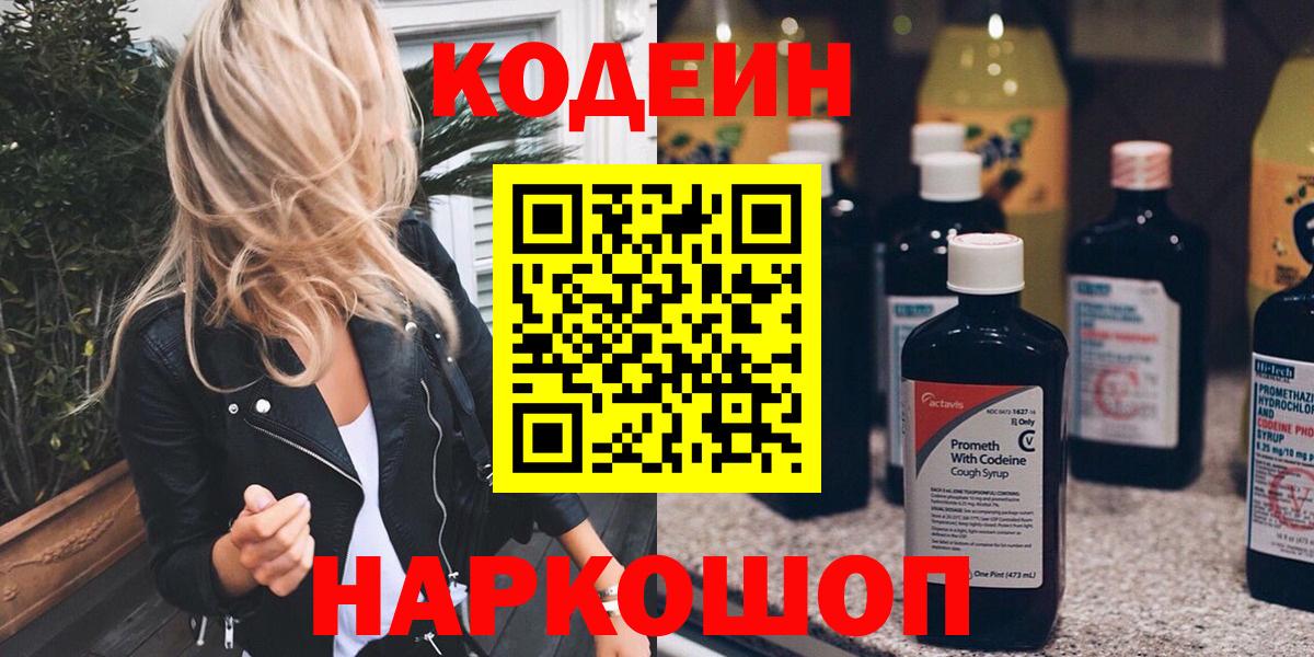 Кодеиновый сироп Lean напиток Lean (лин) Канаш