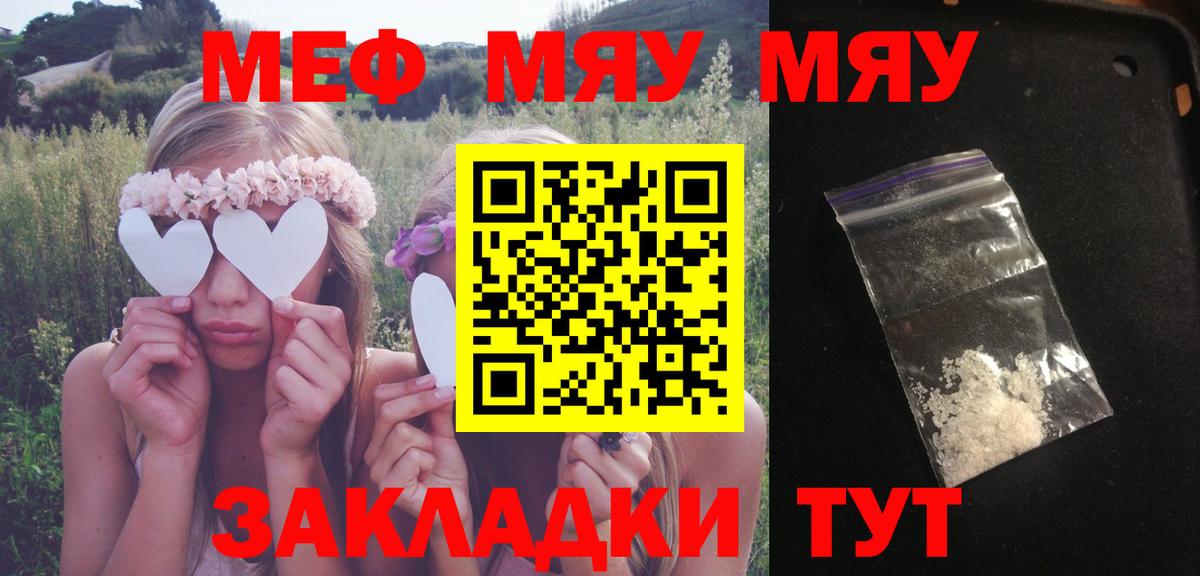 Меф мука Канаш