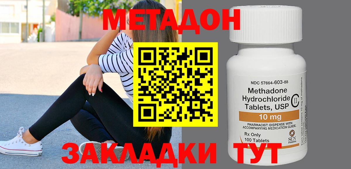 Метадон methadone  Метадон кристалл  Вход с VPN  Канаш 
